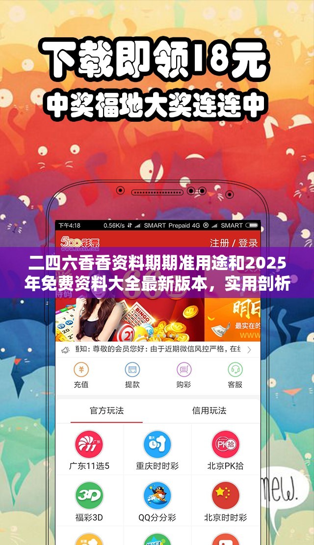 二四六香香资料期期准用途和2025年免费资料大全最新版本，实用剖析、专家解读解释与落实?