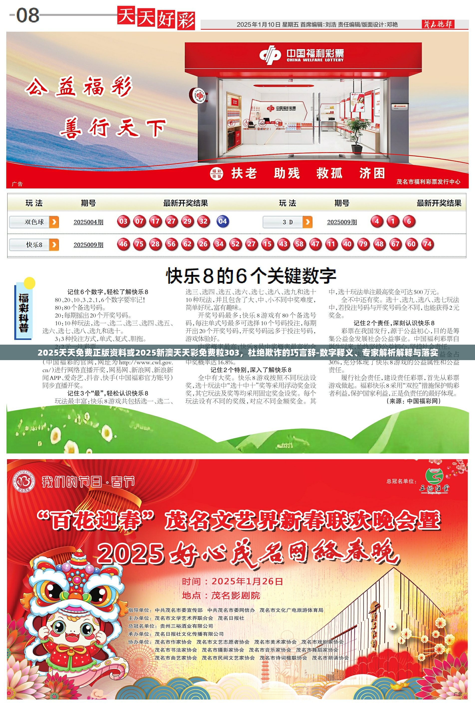 2025天天免费正版资料或2025新澳天天彩免费粒303，杜绝欺诈的巧言辞-数字释义、专家解析解释与落实