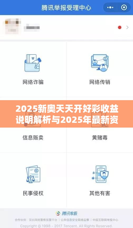 2025新奥天天开好彩收益说明解析与2025年最新资料大全官网入口，留心欺诈性营销-贴切释义、专家解读解释与落实