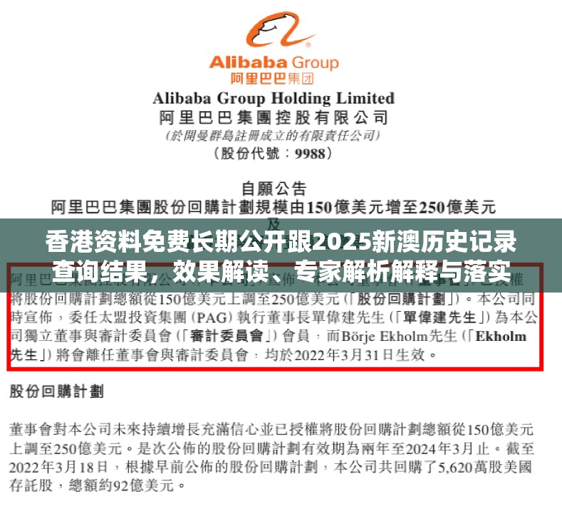 香港资料免费长期公开跟2025新澳历史记录查询结果，效果解读、专家解析解释与落实