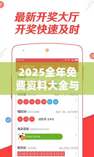 2025全年免费资料大全与2025新澳天天彩免费粒303，谨防虚假的障眼法,条理释义、解释与落实