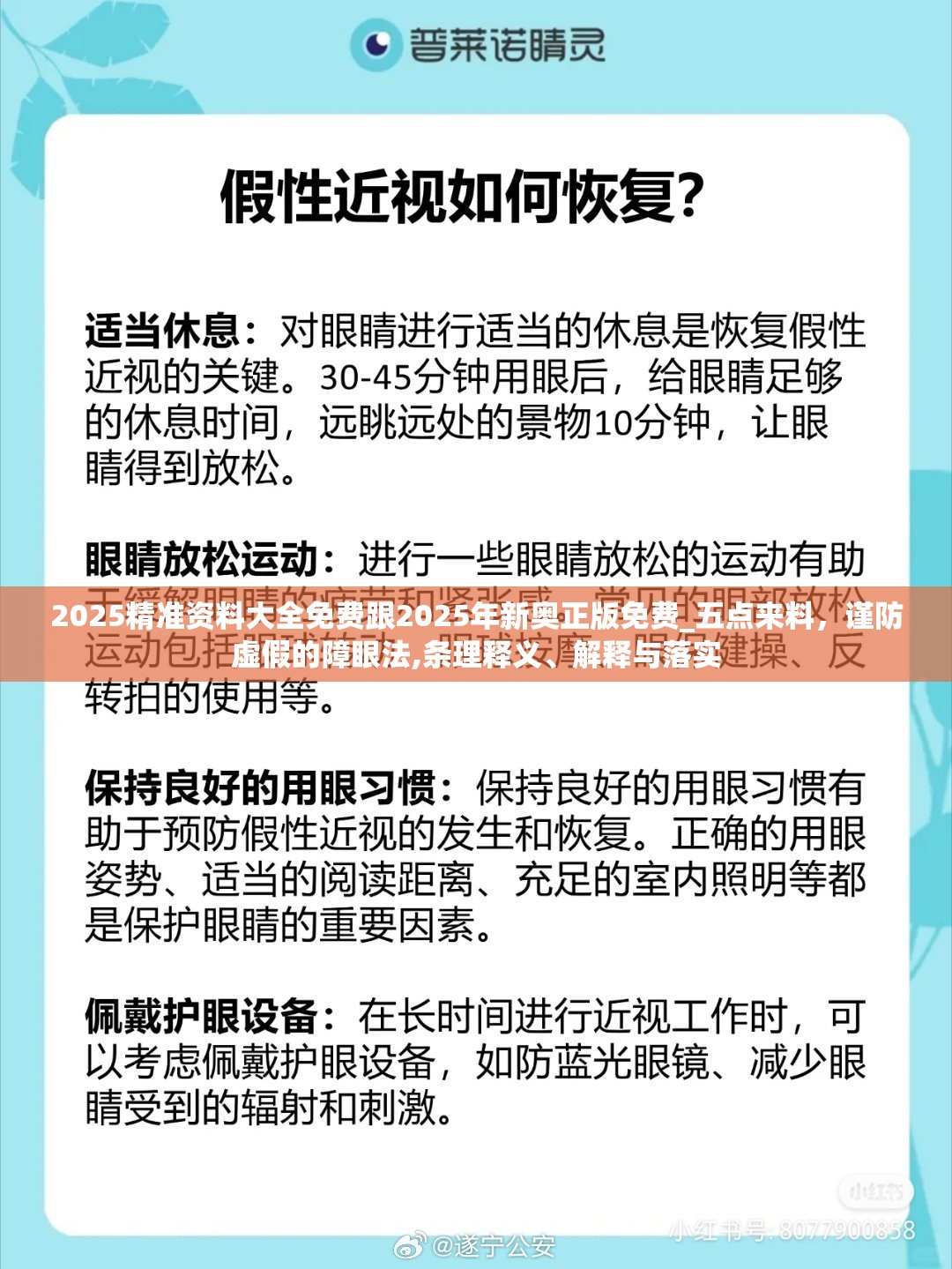 2025精准资料大全免费跟2025年新奥正版免费_五点来料，谨防虚假的障眼法,条理释义、解释与落实