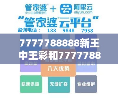 7777788888新王中王彩和7777788888管家婆凤凰网查一下云间玉箭，个人释义、专家解析解释与落实?留心虚假的虚架势