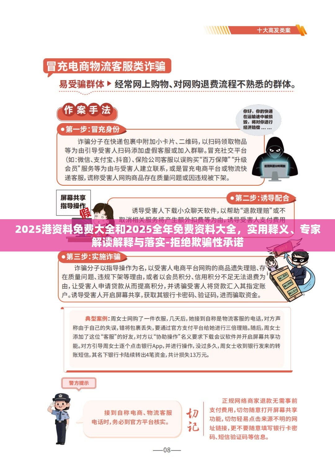 2025港资料免费大全和2025全年免费资料大全，实用释义、专家解读解释与落实-拒绝欺骗性承诺