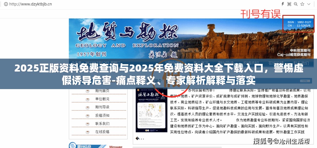 2025正版资料免费查询与2025年免费资料大全下载入口，警惕虚假诱导危害-痛点释义、专家解析解释与落实