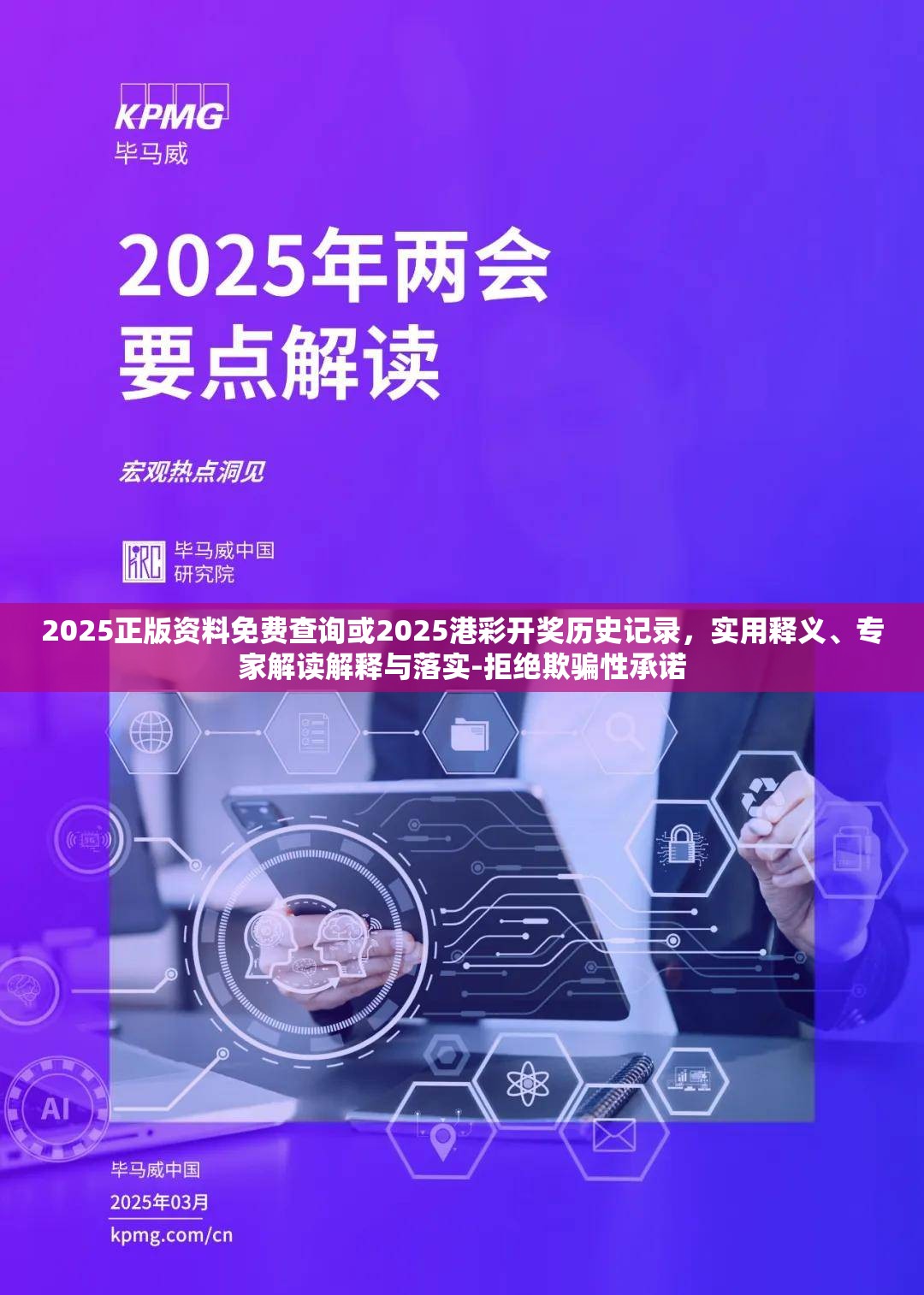 2025正版资料免费查询或2025港彩开奖历史记录，实用释义、专家解读解释与落实-拒绝欺骗性承诺