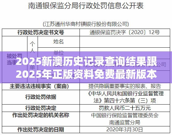2025新澳历史记录查询结果跟2025年正版资料免费最新版本，详尽解答、专家解读解释与落实?小心虚假的陷阱