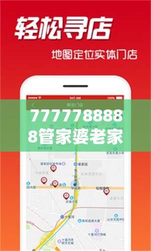 7777788888管家婆老家与2025年最新免费资料大全，实用释义、专家解读解释与落实-拒绝欺骗性承诺