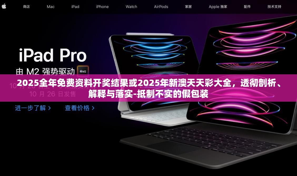 2025全年免费资料开奖结果或2025年新澳天天彩大全，透彻剖析、解释与落实-抵制不实的假包装
