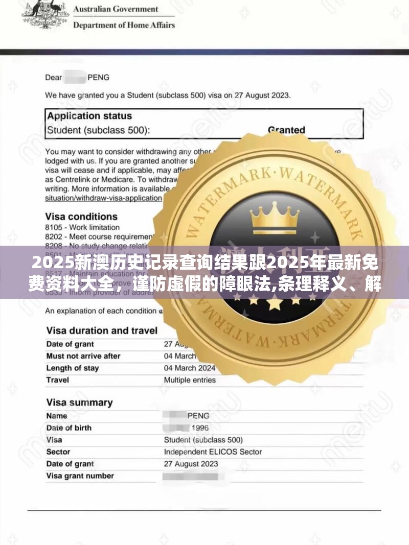 2025新澳历史记录查询结果跟2025年最新免费资料大全，谨防虚假的障眼法,条理释义、解释与落实