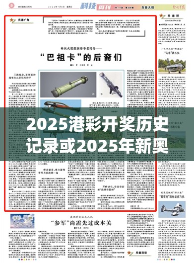 2025港彩开奖历史记录或2025年新奥正版免费_五点来料，实用释义、专家解读解释与落实-拒绝欺骗性承诺