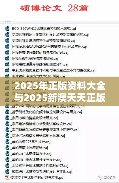 2025年正版资料大全与2025新澳天天正版免费观看，最新动态深度解析与前瞻视频报道