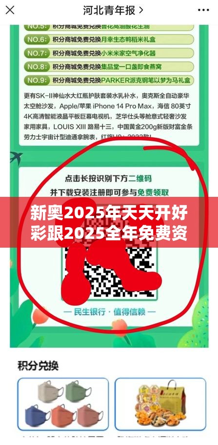 新奥2025年天天开好彩跟2025全年免费资料大全开奖结果，社会释义、解释与落实-留心欺诈性广告