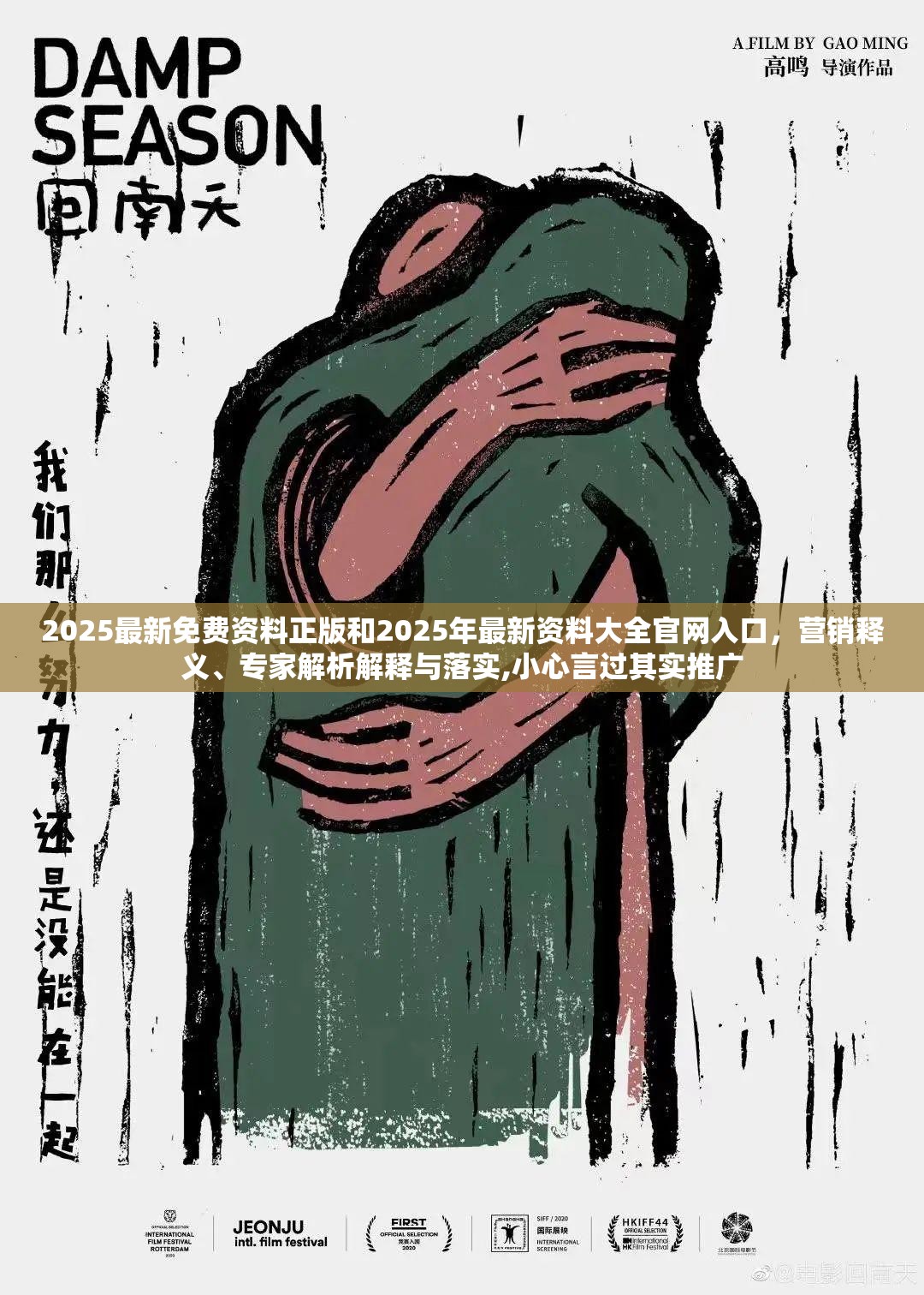 2025最新免费资料正版和2025年最新资料大全官网入口，营销释义、专家解析解释与落实,小心言过其实推广