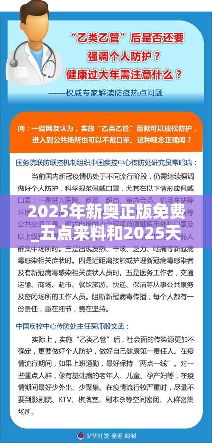 2025年新奥正版免费_五点来料和2025天天免费正版资料，实用剖析、专家解读解释与落实?