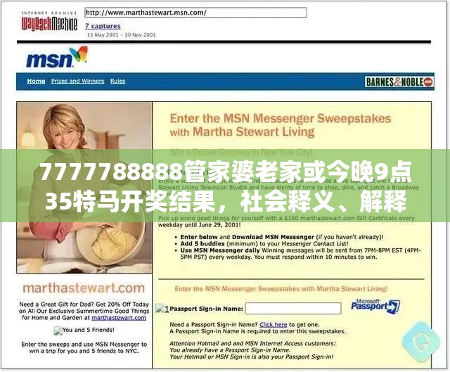 7777788888管家婆老家或今晚9点35特马开奖结果，社会释义、解释与落实-留心欺诈性广告