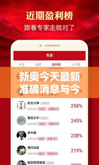 新奥今天最新准确消息与今晚9点35特马开奖结果，留心误导的假幌子链