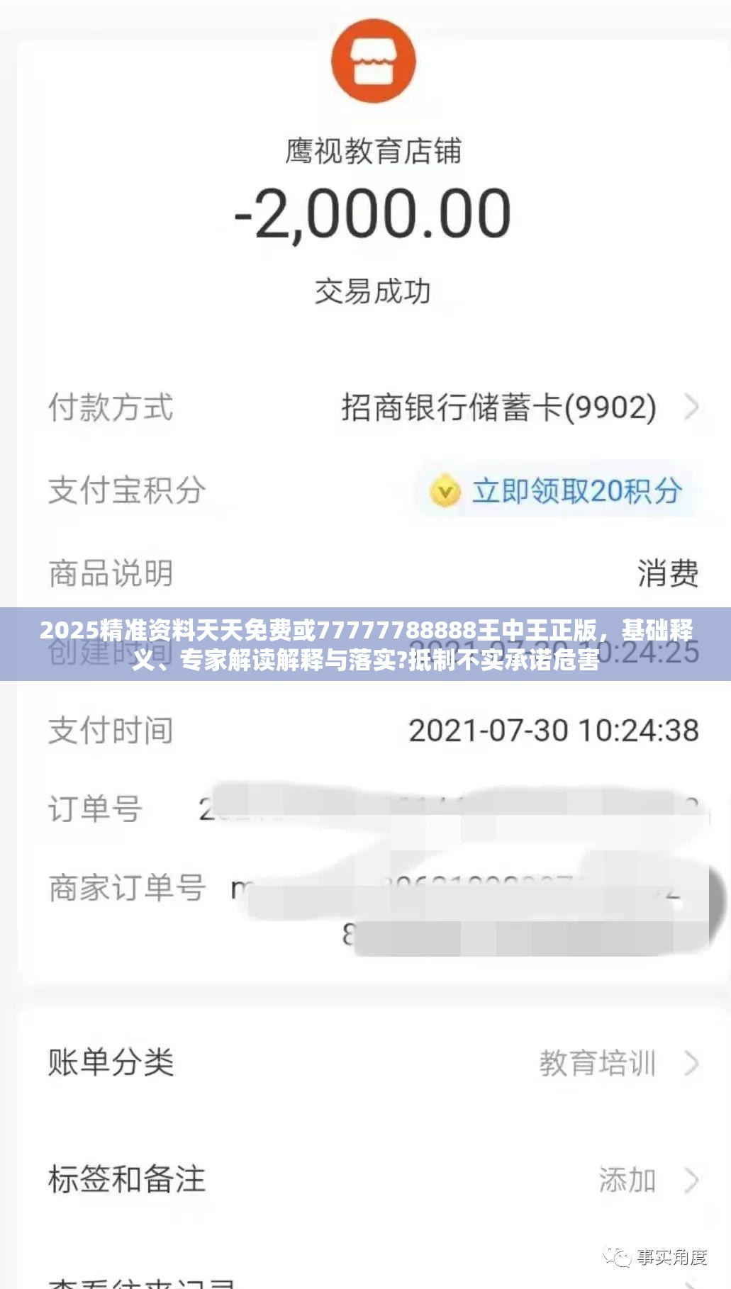 2025精准资料天天免费或77777788888王中王正版，基础释义、专家解读解释与落实?抵制不实承诺危害