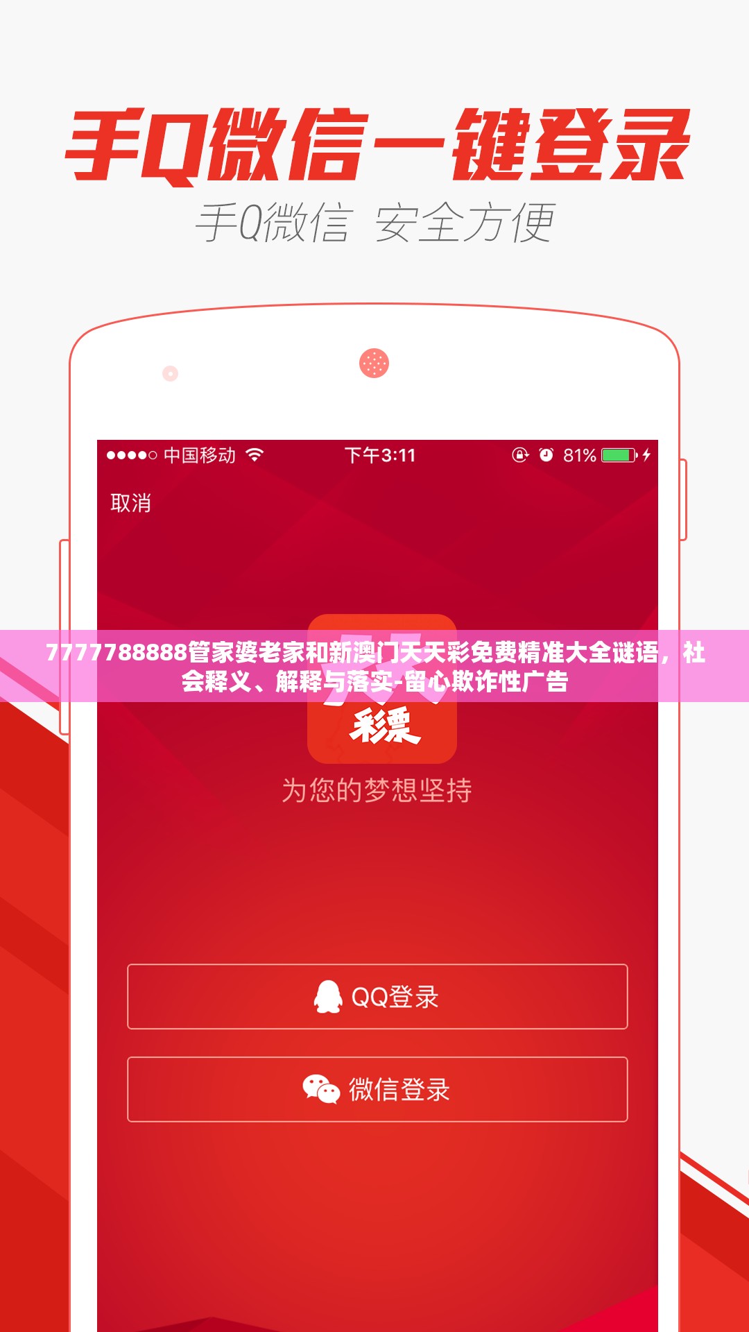 7777788888管家婆老家和新澳门天天彩免费精准大全谜语，社会释义、解释与落实-留心欺诈性广告