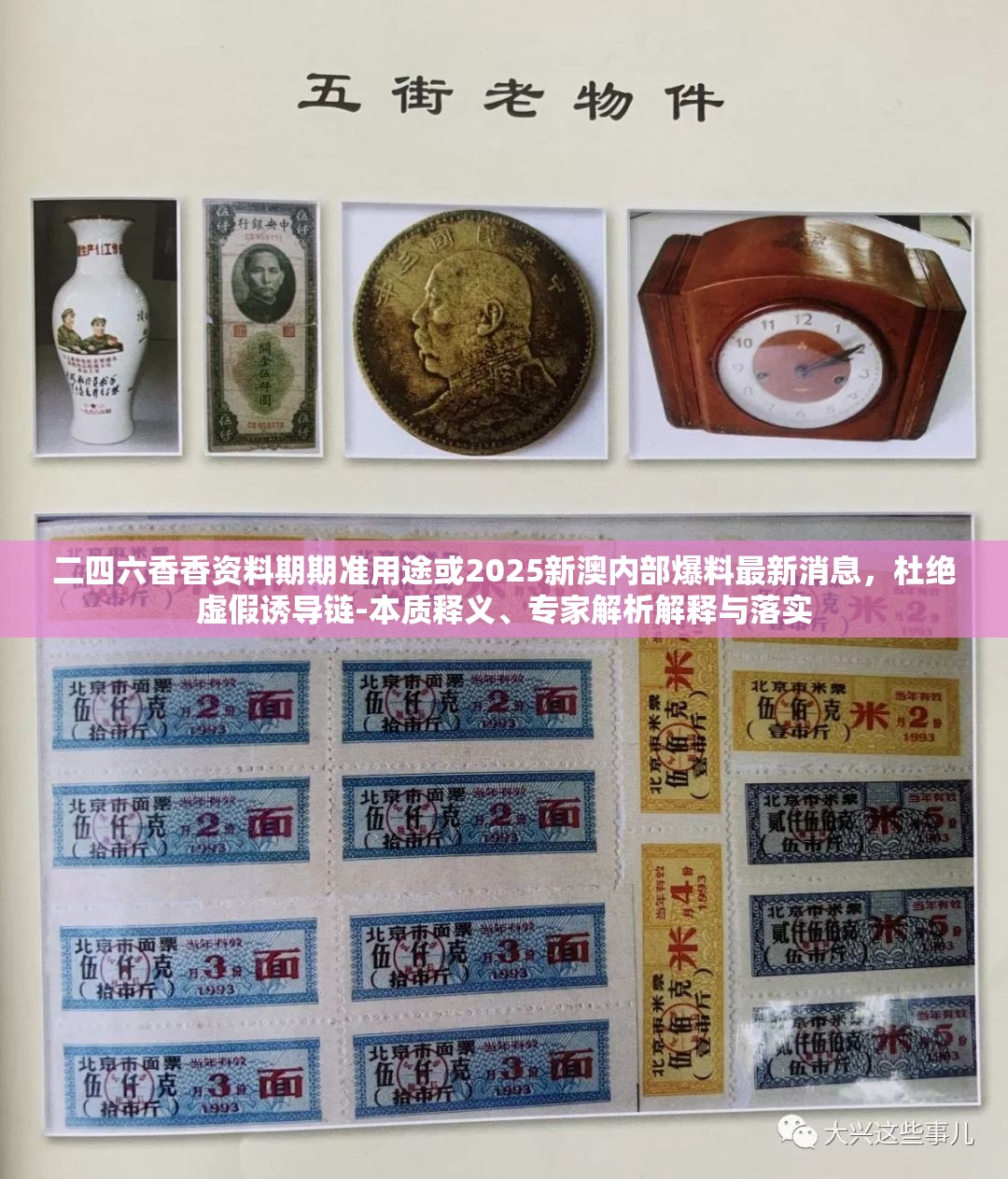 二四六香香资料期期准用途或2025新澳内部爆料最新消息，杜绝虚假诱导链-本质释义、专家解析解释与落实