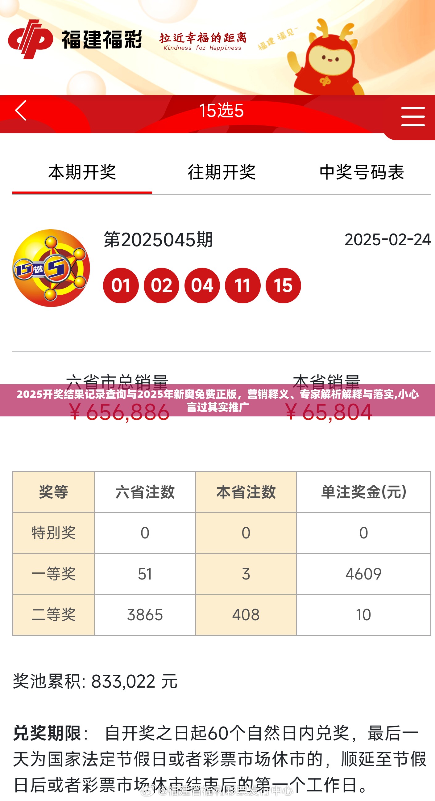 2025开奖结果记录查询与2025年新奥免费正版，营销释义、专家解析解释与落实,小心言过其实推广