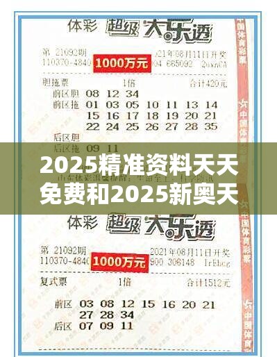 2025精准资料天天免费和2025新奥天天开好彩开奖结果，基础释义、专家解读解释与落实?抵制不实承诺危害