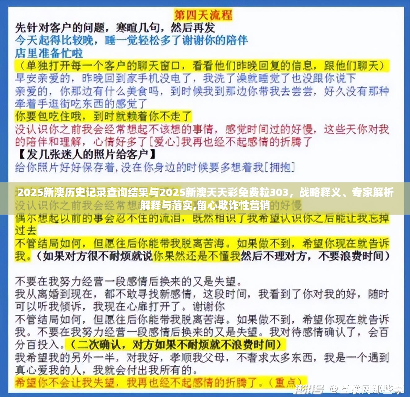 2025新澳历史记录查询结果与2025新澳天天彩免费粒303，战略释义、专家解析解释与落实,留心欺诈性营销