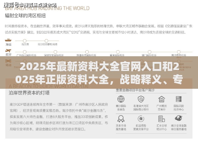 2025年最新资料大全官网入口和2025年正版资料大全，战略释义、专家解析解释与落实,留心欺诈性营销