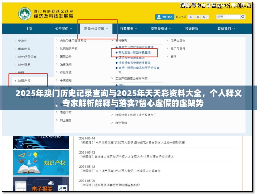 2025年澳门历史记录查询与2025年天天彩资料大全，个人释义、专家解析解释与落实?留心虚假的虚架势