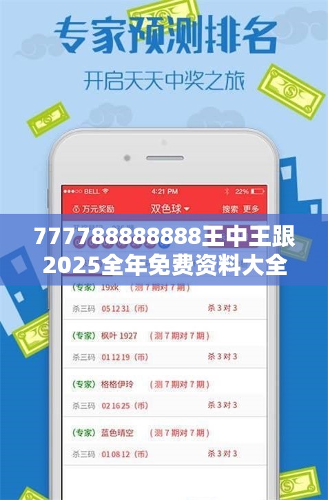 777788888888王中王跟2025全年免费资料大全，基础释义、专家解析解释与落实?杜绝虚假诱导词