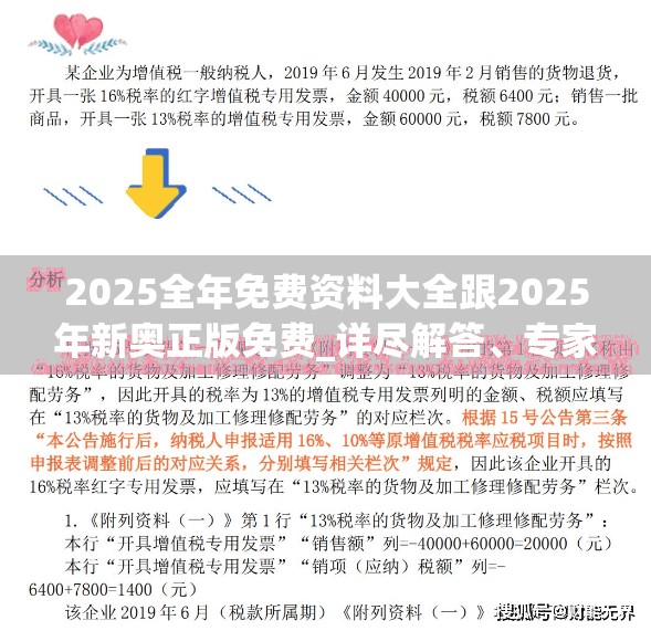 2025全年免费资料大全跟2025年新奥正版免费_详尽解答、专家解读解释与落实?小心虚假的陷阱