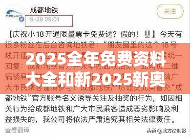 2025全年免费资料大全和新2025新奥原料免费，杜绝虚假诱导链-本质释义、专家解析解释与落实