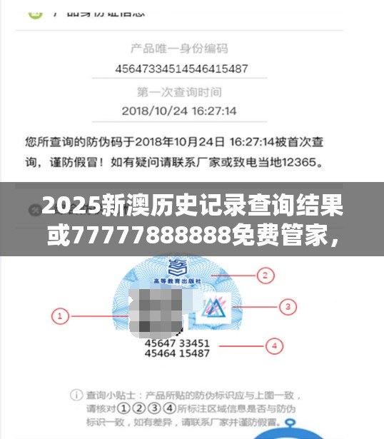 2025新澳历史记录查询结果或77777888888免费管家，改进解答、专家解析解释与落实?留心伪假宣传危害