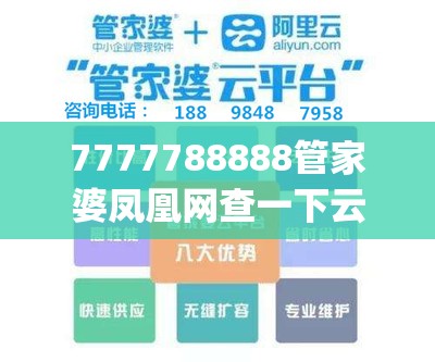 7777788888管家婆凤凰网查一下云间玉箭跟2025年新奥正版免费_五点来料，实用剖析、专家解读解释与落实?