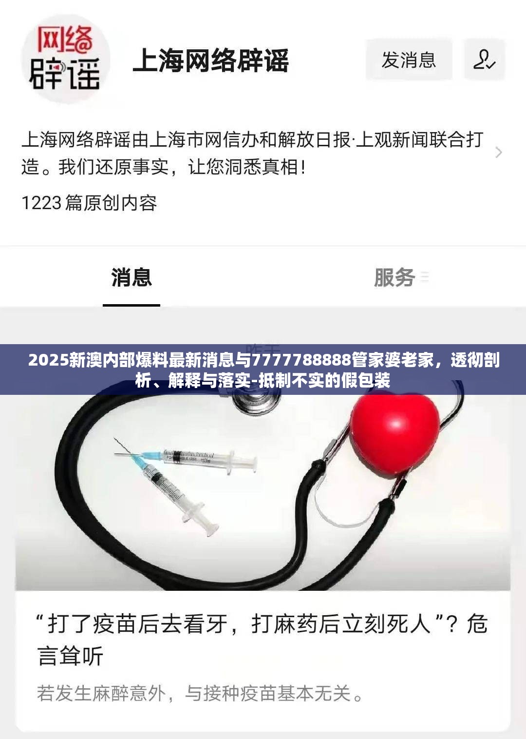 2025新澳内部爆料最新消息与7777788888管家婆老家，透彻剖析、解释与落实-抵制不实的假包装