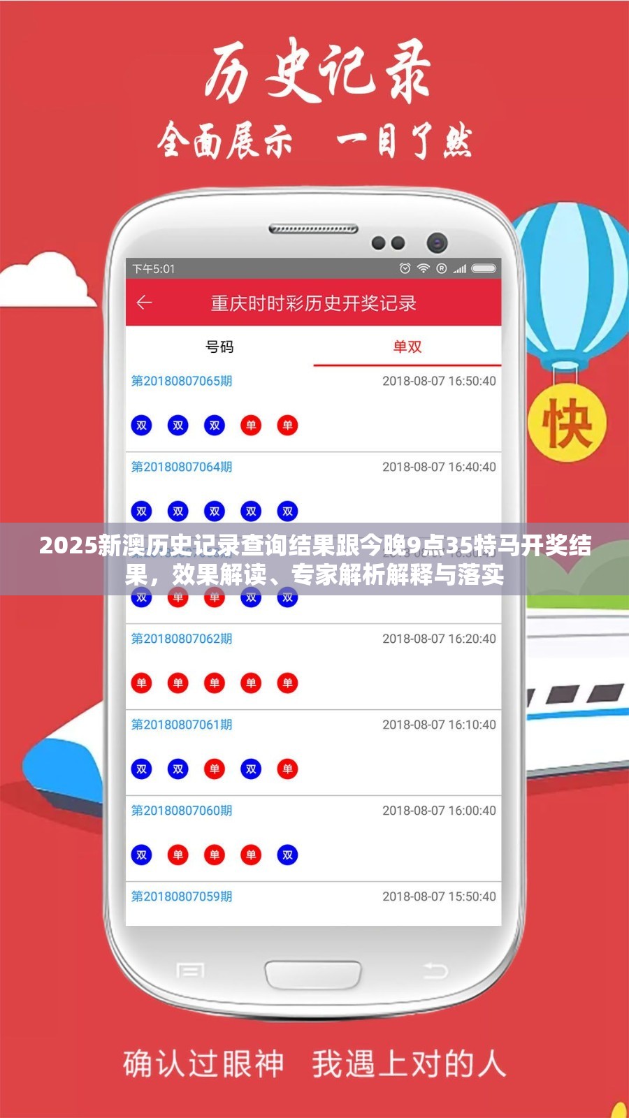 2025新澳历史记录查询结果跟今晚9点35特马开奖结果，效果解读、专家解析解释与落实