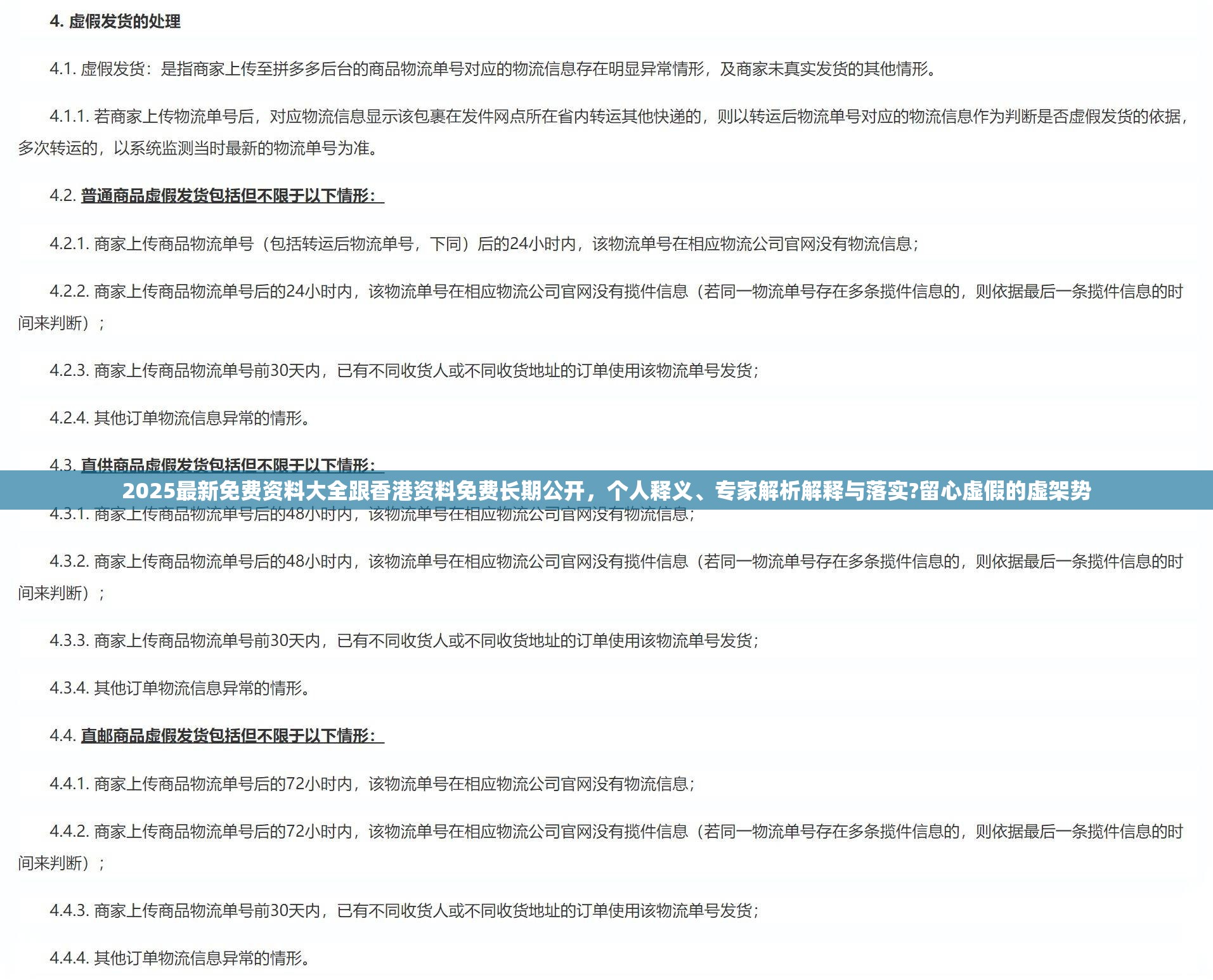 2025最新免费资料大全跟香港资料免费长期公开，个人释义、专家解析解释与落实?留心虚假的虚架势