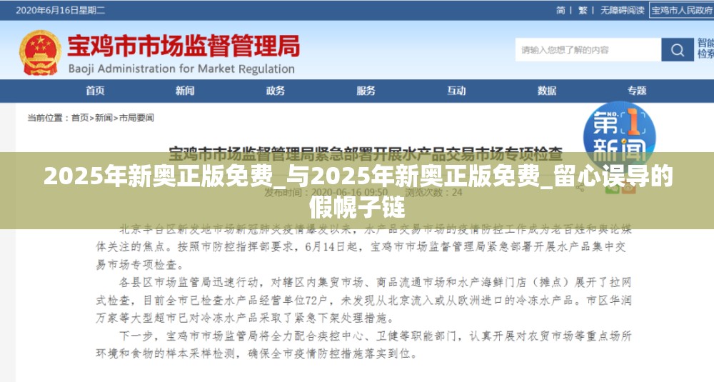 2025年新奥正版免费_与2025年新奥正版免费_留心误导的假幌子链
