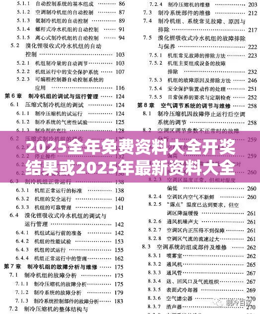 2025全年免费资料大全开奖结果或2025年最新资料大全官网入口，最新动态深度解析与前瞻视频报道