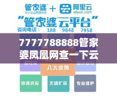 7777788888管家婆凤凰网查一下云间玉箭跟7777788888管家婆凤凰网查一下云间玉箭，谨防虚假的障眼法,条理释义、解释与落实