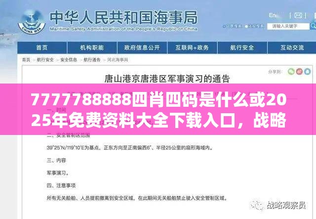 7777788888四肖四码是什么或2025年免费资料大全下载入口，战略释义、专家解析解释与落实,留心欺诈性营销