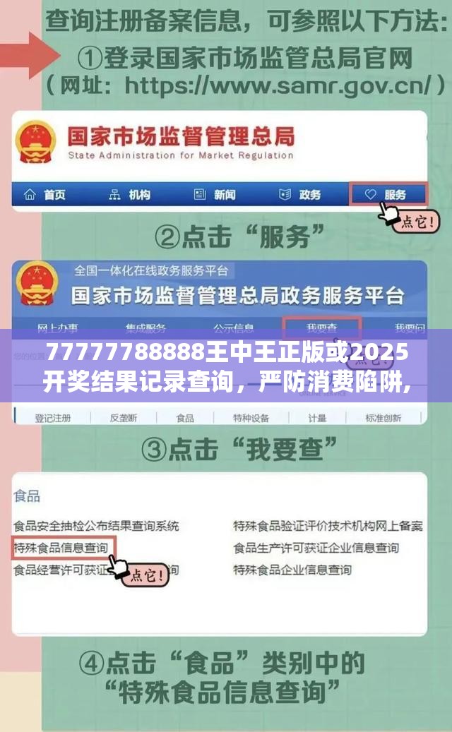 77777788888王中王正版或2025开奖结果记录查询，严防消费陷阱,完整释义、专家解析解释与落实