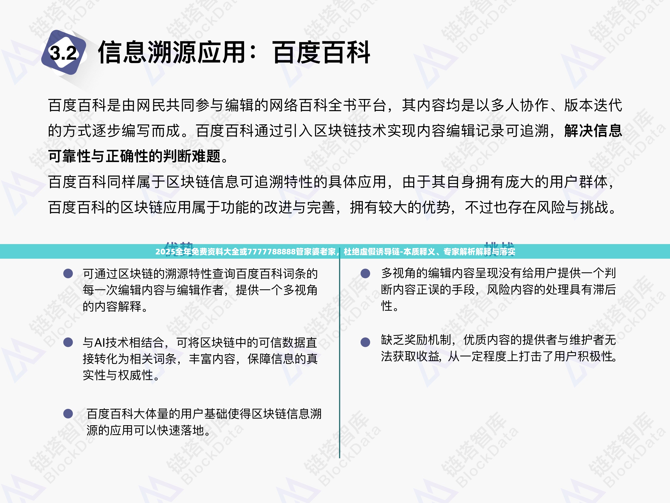 2025全年免费资料大全或7777788888管家婆老家，杜绝虚假诱导链-本质释义、专家解析解释与落实