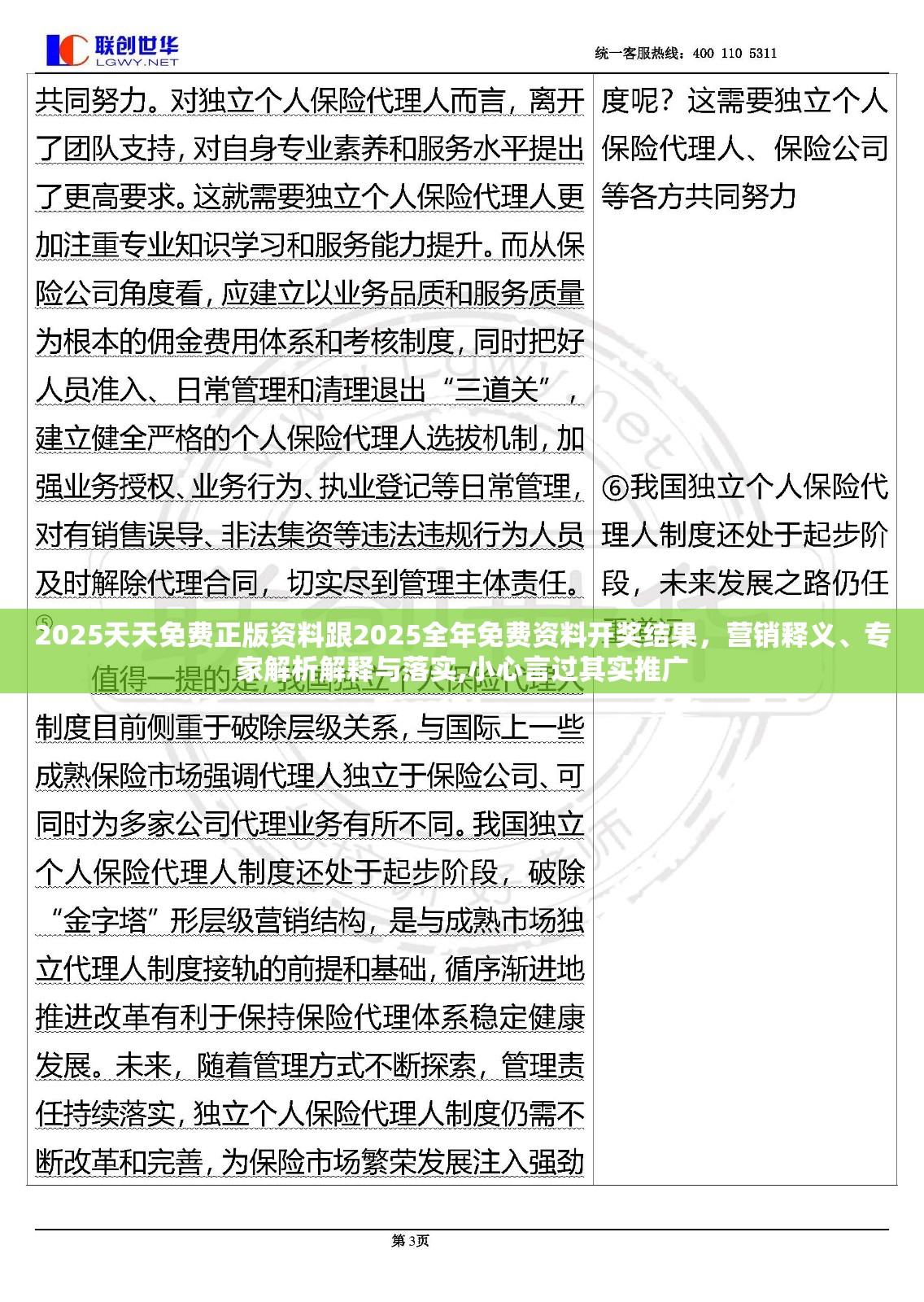 2025天天免费正版资料跟2025全年免费资料开奖结果，营销释义、专家解析解释与落实,小心言过其实推广