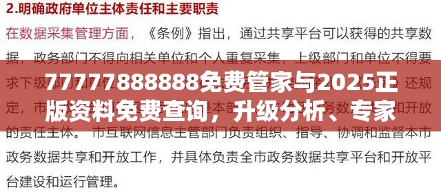 77777888888免费管家与2025正版资料免费查询，升级分析、专家解读解释与落实,谨防华而不实包装
