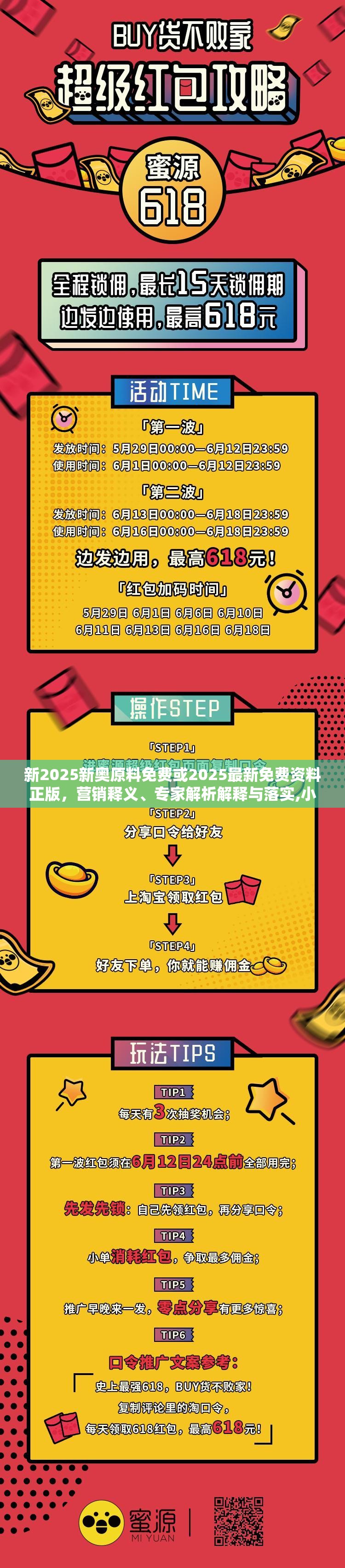新2025新奥原料免费或2025最新免费资料正版，营销释义、专家解析解释与落实,小心言过其实推广