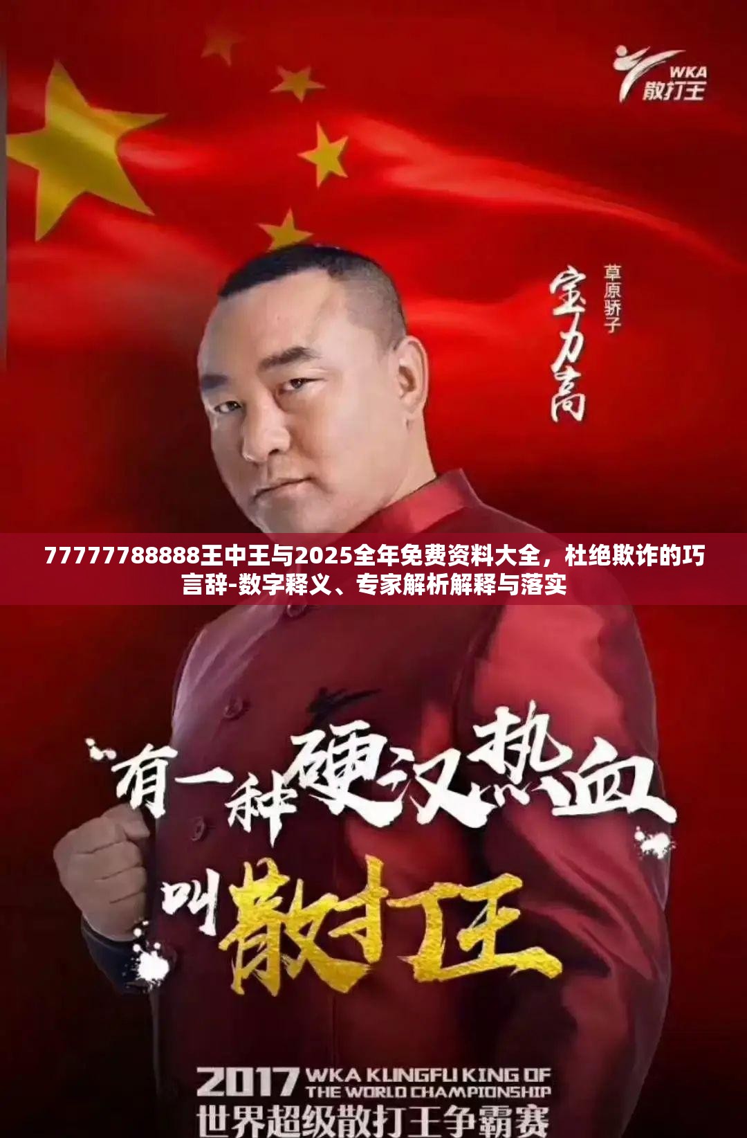 77777788888王中王与2025全年免费资料大全，杜绝欺诈的巧言辞-数字释义、专家解析解释与落实