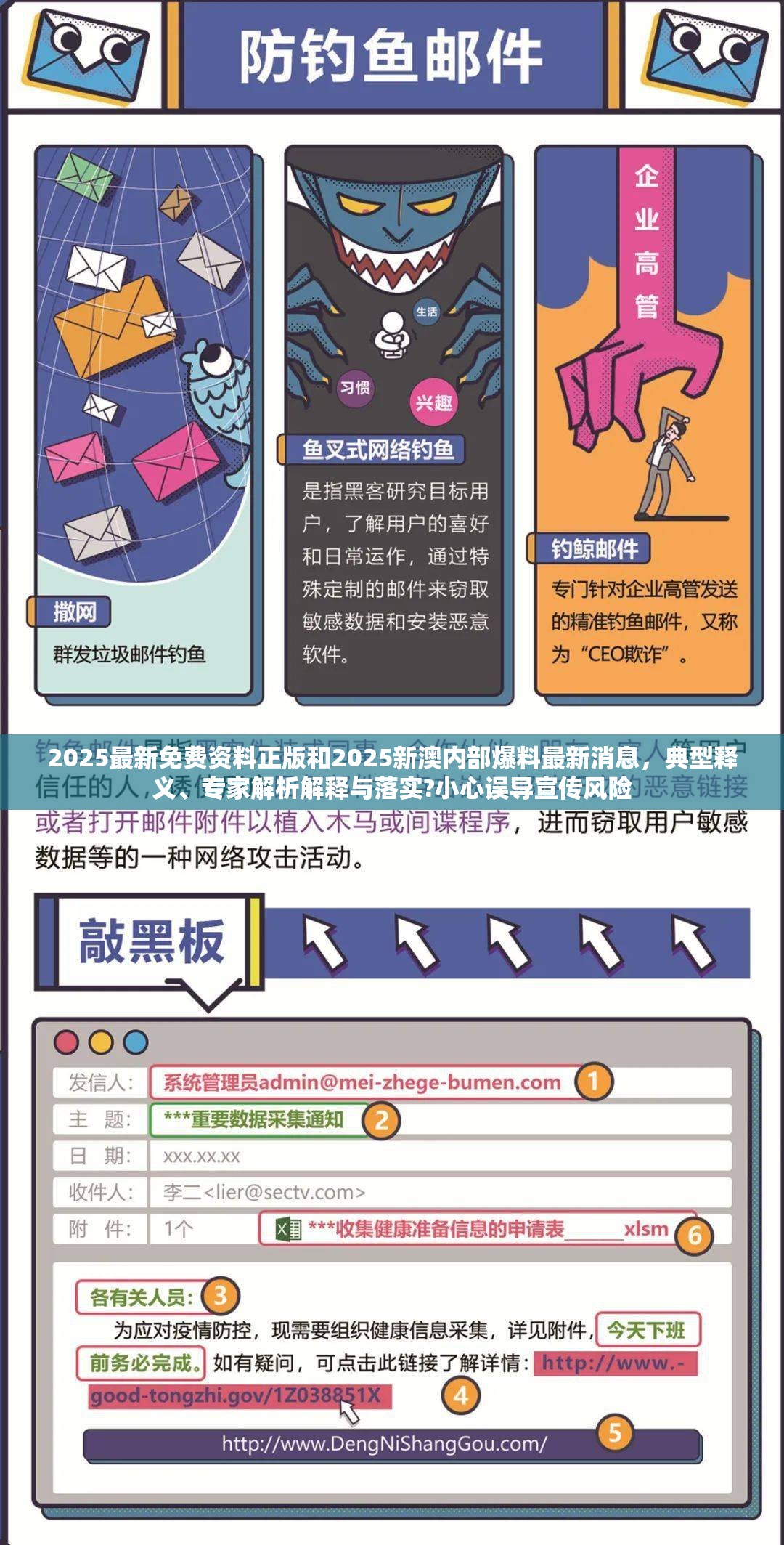 2025最新免费资料正版和2025新澳内部爆料最新消息，典型释义、专家解析解释与落实?小心误导宣传风险
