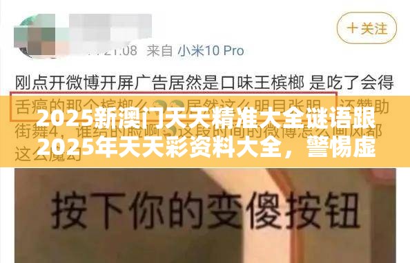 2025新澳门天天精准大全谜语跟2025年天天彩资料大全，警惕虚假诱导危害-痛点释义、专家解析解释与落实