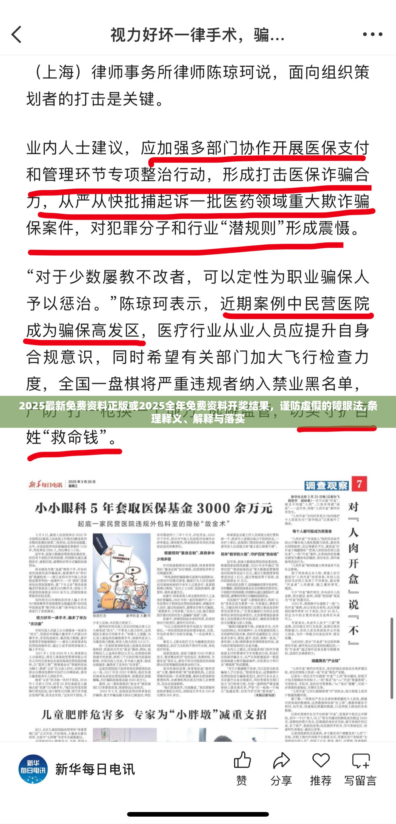 2025最新免费资料正版或2025全年免费资料开奖结果，谨防虚假的障眼法,条理释义、解释与落实